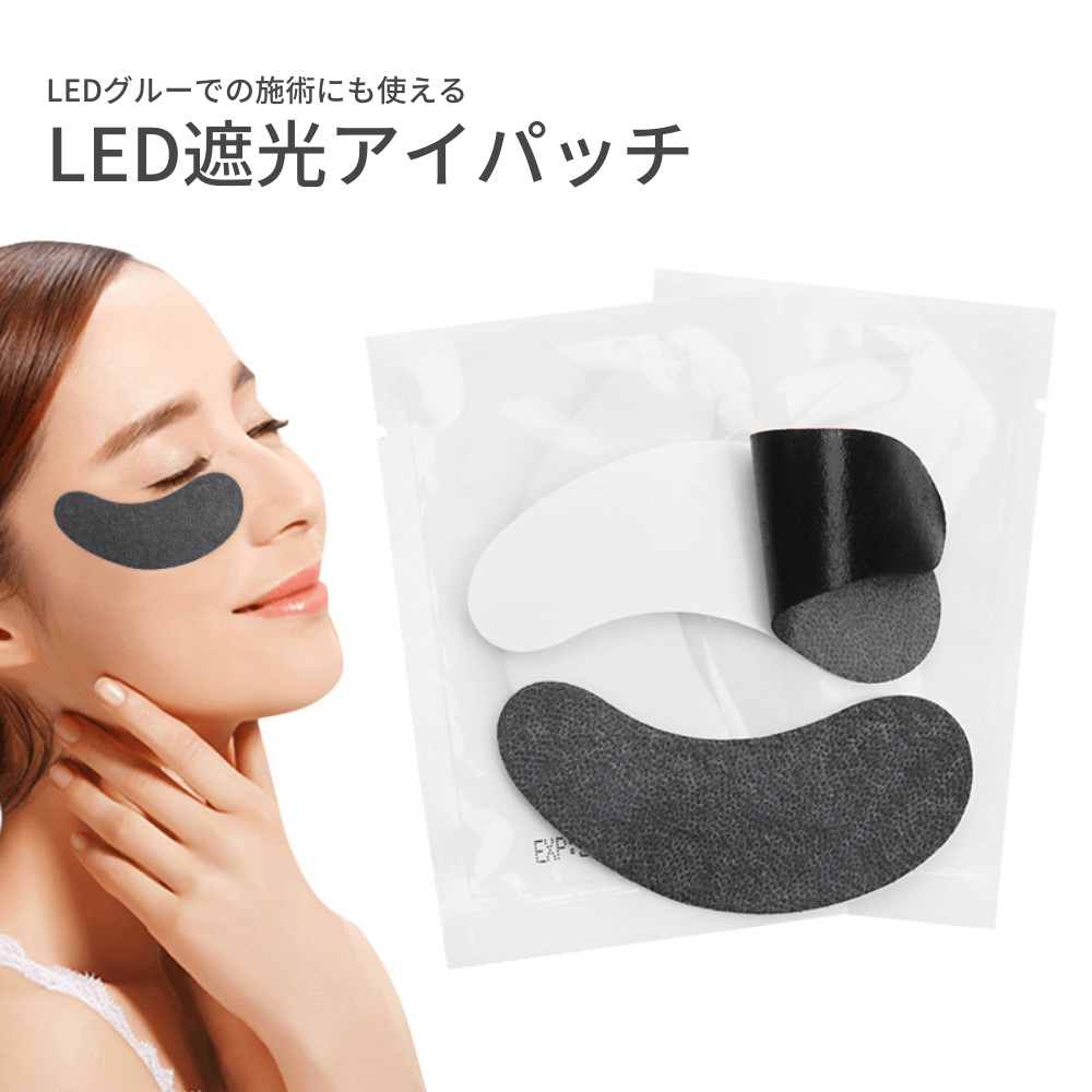 【LEDスタンド アイパッチ使い捨て×10枚 繰り返し×1枚 UVグラスセット】