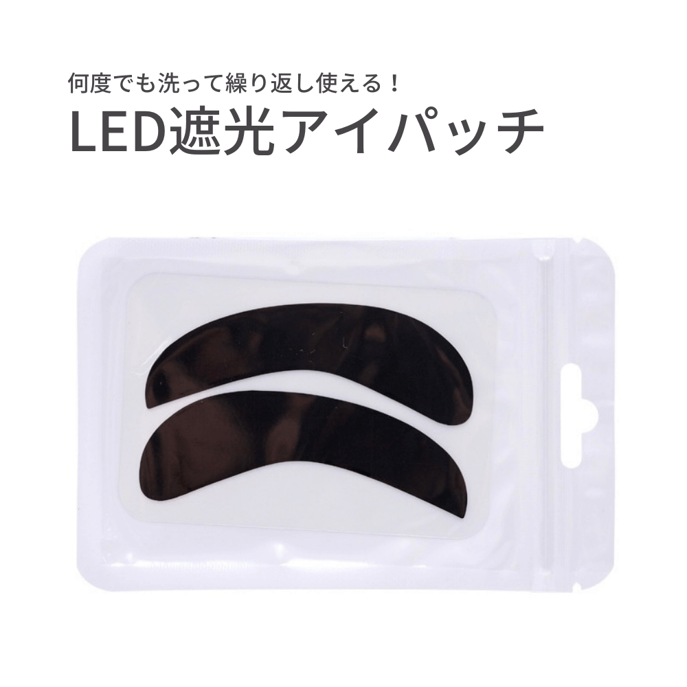 【LEDスタンド アイパッチ使い捨て×10枚 繰り返し×1枚 UVグラスセット】