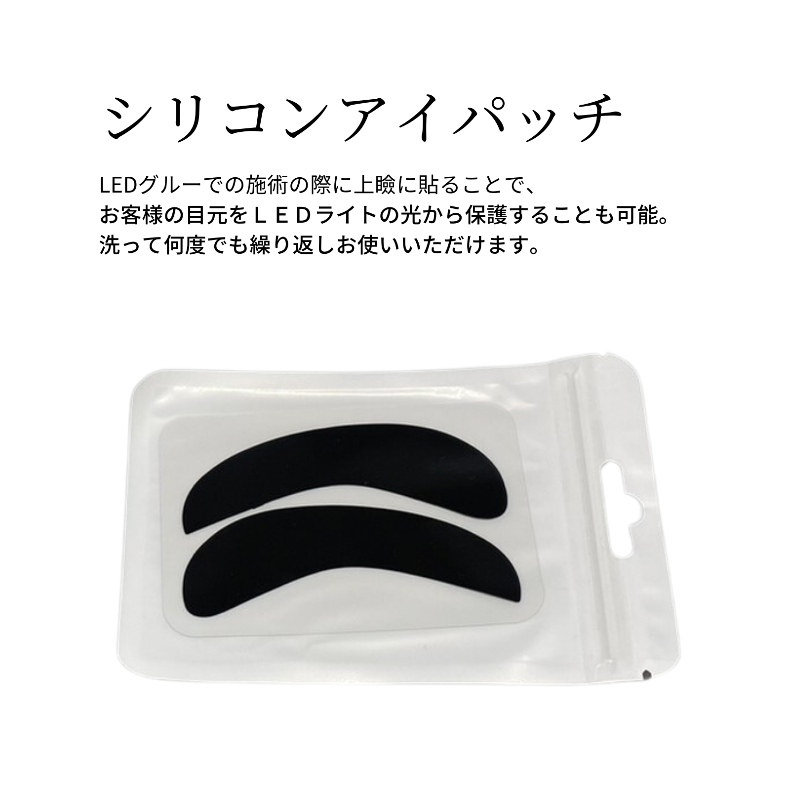 【LEDスタンド LEDグルー アイパッチ使い捨て×10枚 繰り返し×1枚 UVグラスセット】