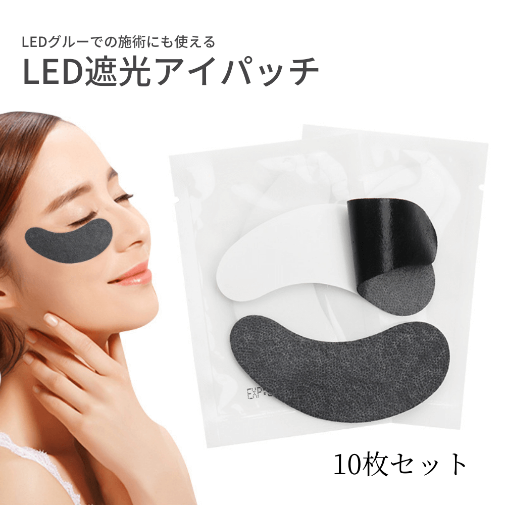 【LEDスタンド アイパッチ使い捨て×10枚 繰り返し×1枚 UVグラスセット】