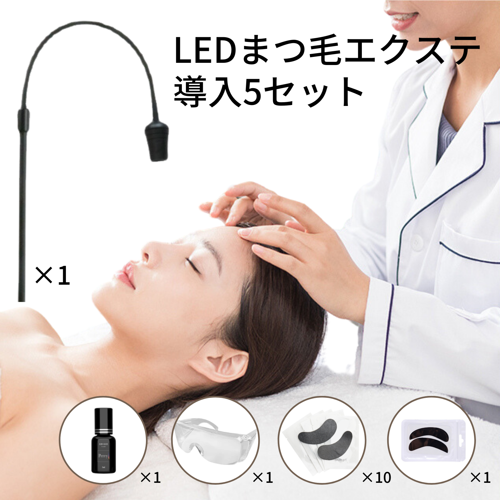 【LEDスタンド LEDグルー アイパッチ使い捨て×10枚 繰り返し×1枚 UVグラスセット】