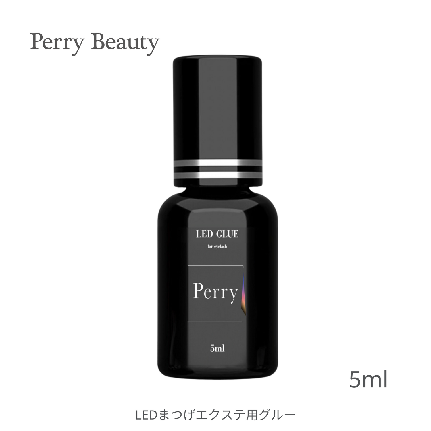LEDまつげエクステグルーPERRY 5ml(ペリー)