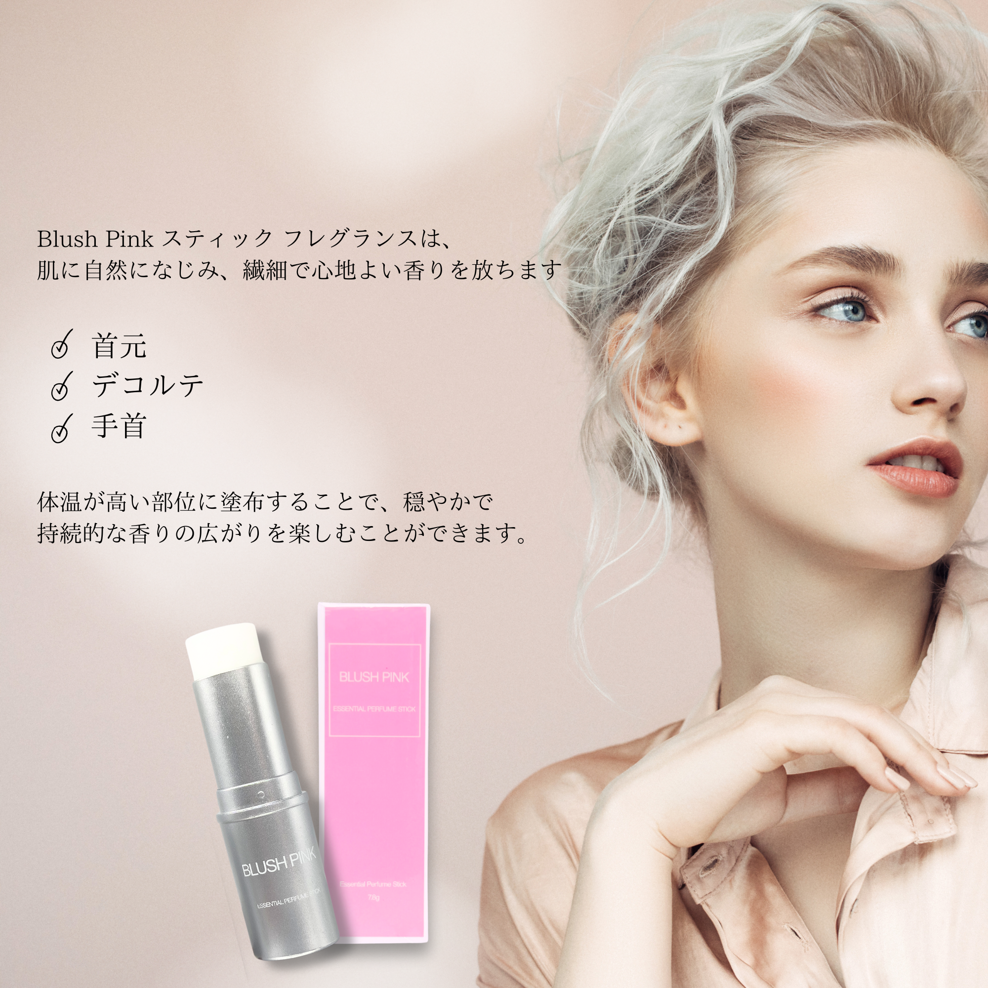 BLUSH PINK(ブラッシュピンク) フローラル香り 練り香水 スティック フレグランス アルコールフリー 7.8g 持ち運びしやすい プレゼントやギフトにお勧め メンズ レディース 男女使える香水