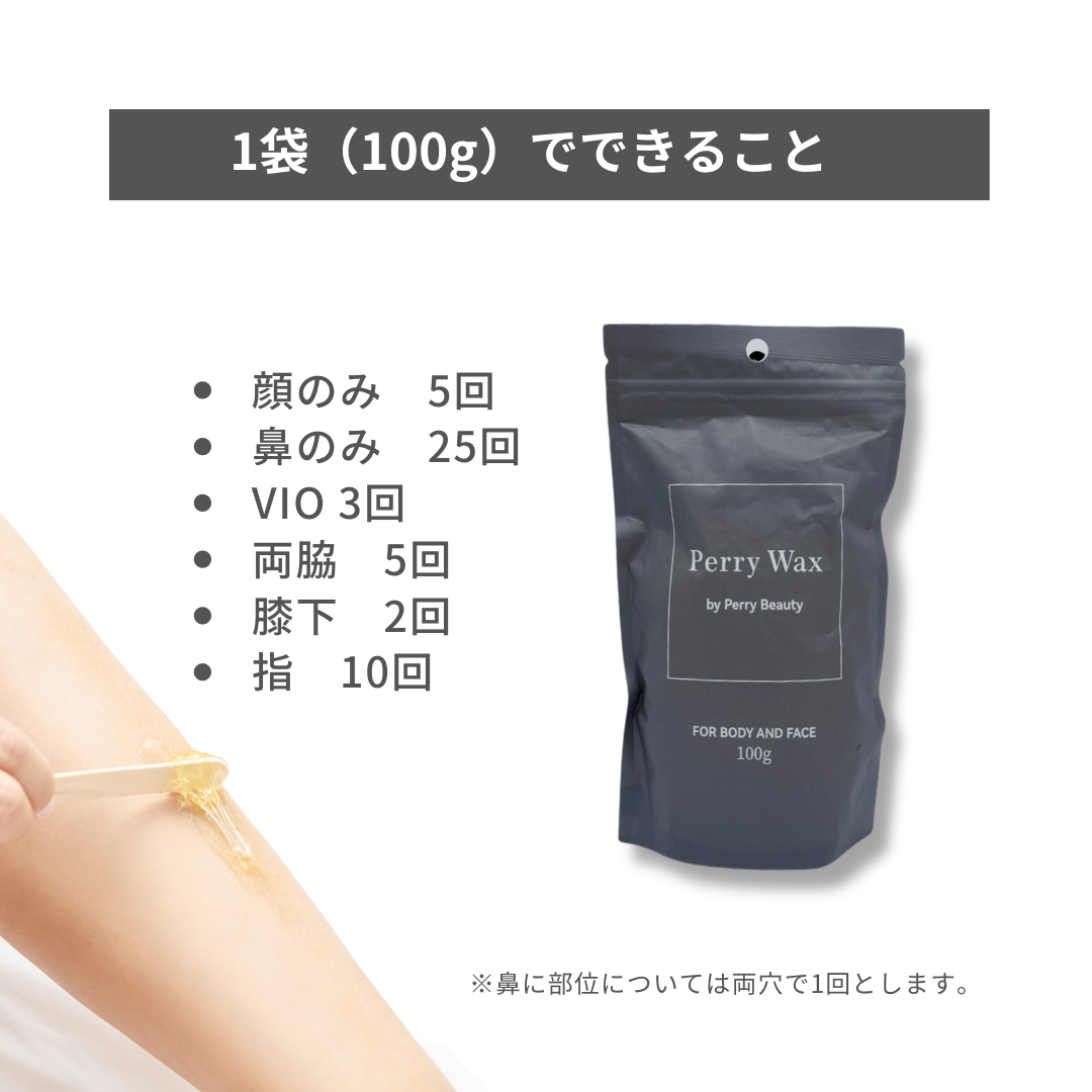 【脱毛 ワックス ビーズ】Perry Wax 200g