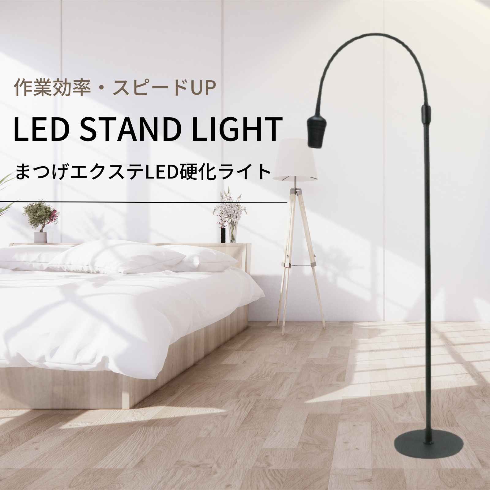 【LEDスタンド LEDグルー アイパッチ使い捨て×10枚 繰り返し×1枚 UVグラスセット】