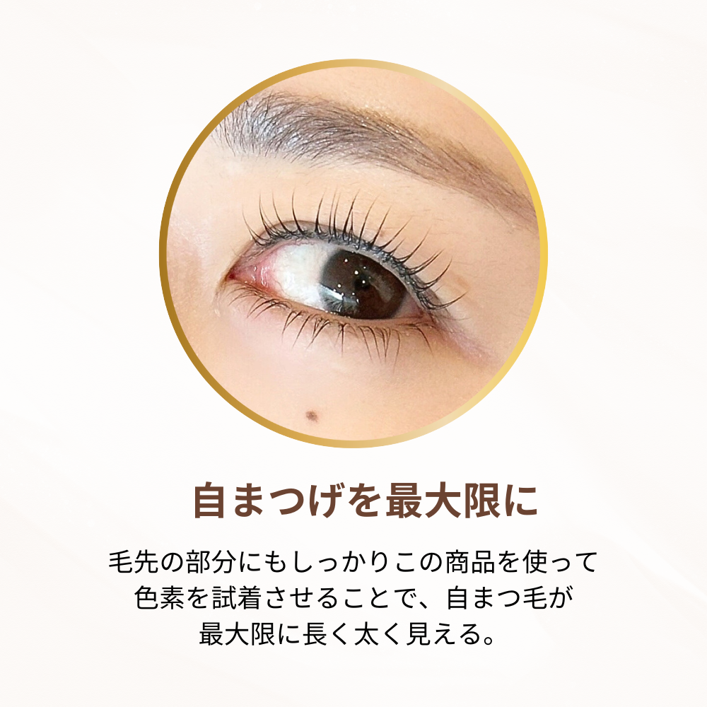まつげ専用ブラックティント|Instant Eyelash Black Tint