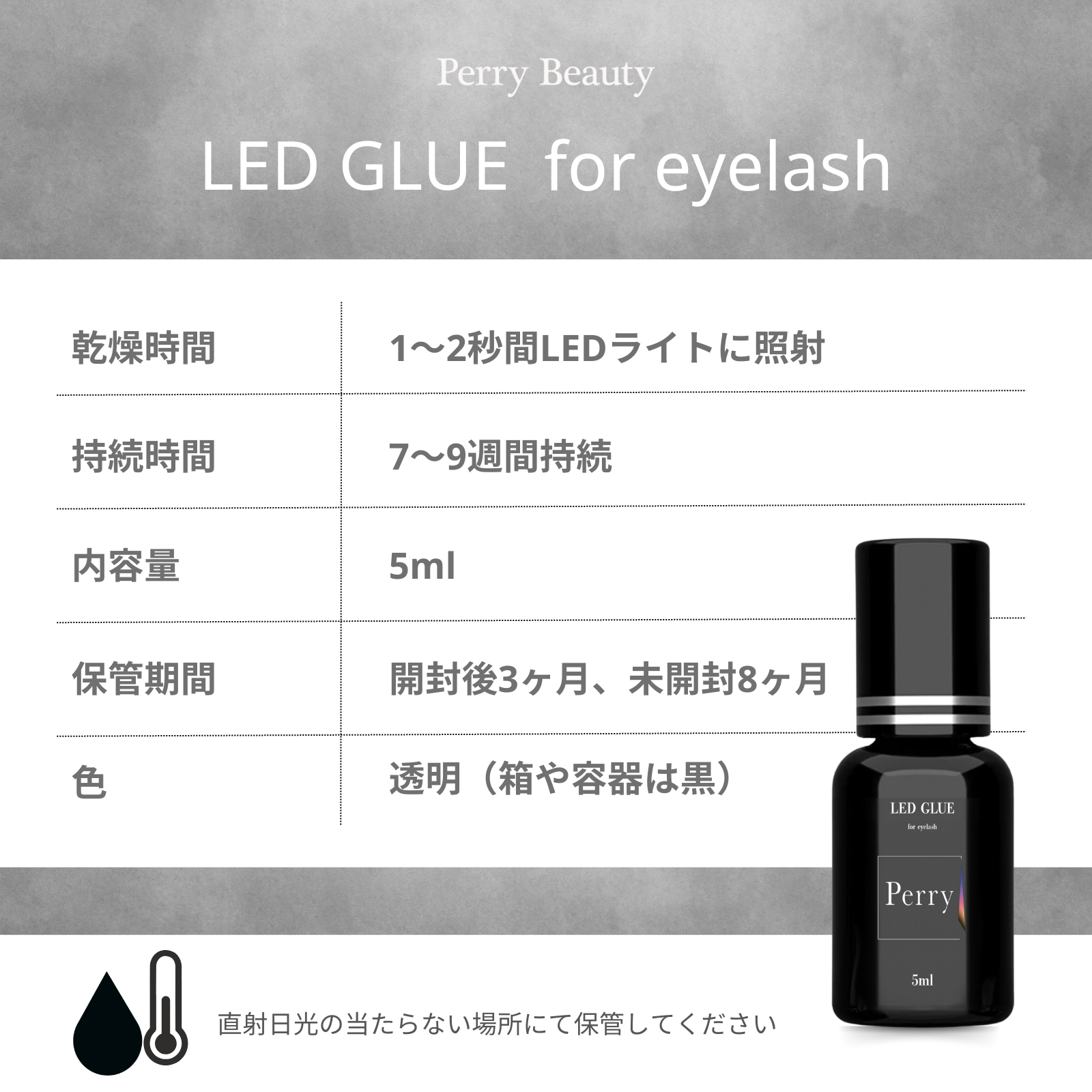 LEDまつげエクステグルーPERRY 5ml(ペリー)