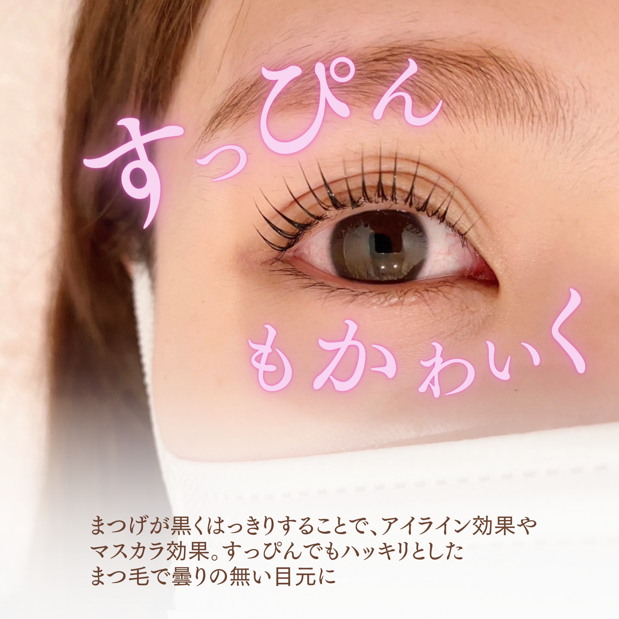 まつげ専用ブラックティント|Instant Eyelash Black Tint