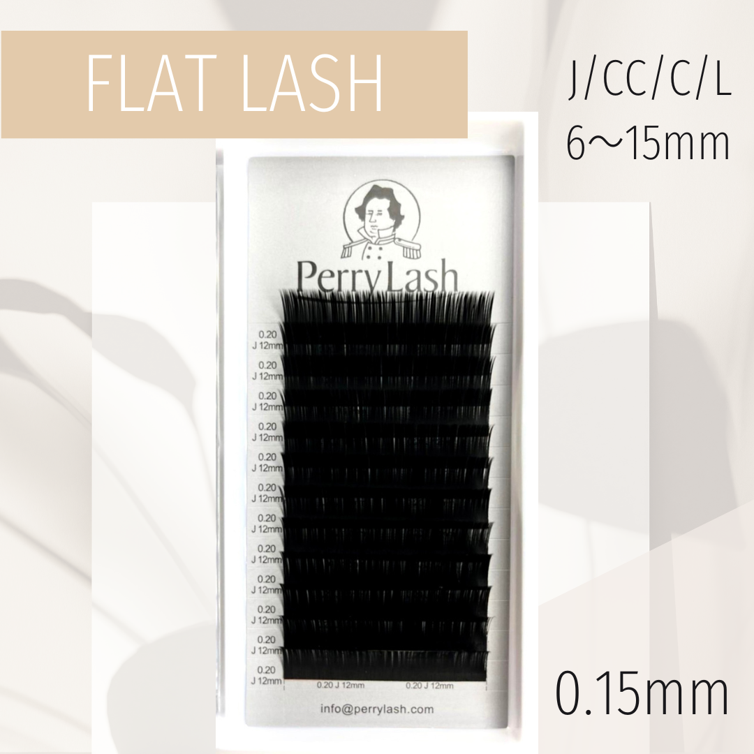 フラットラッシュ 太さ0.15mm【FLAT LASH】PERRY LASH
