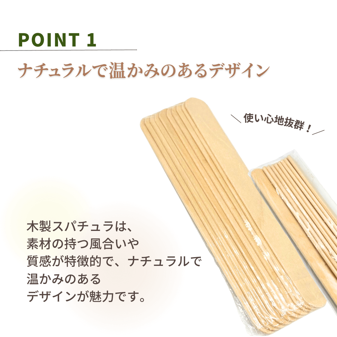 【木製スパチュラ】脱毛ワックス専用スパチュラ