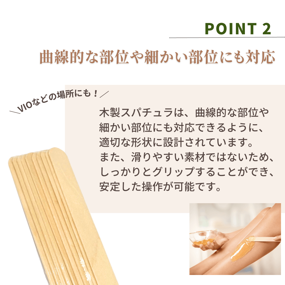 【木製スパチュラ】脱毛ワックス専用スパチュラ