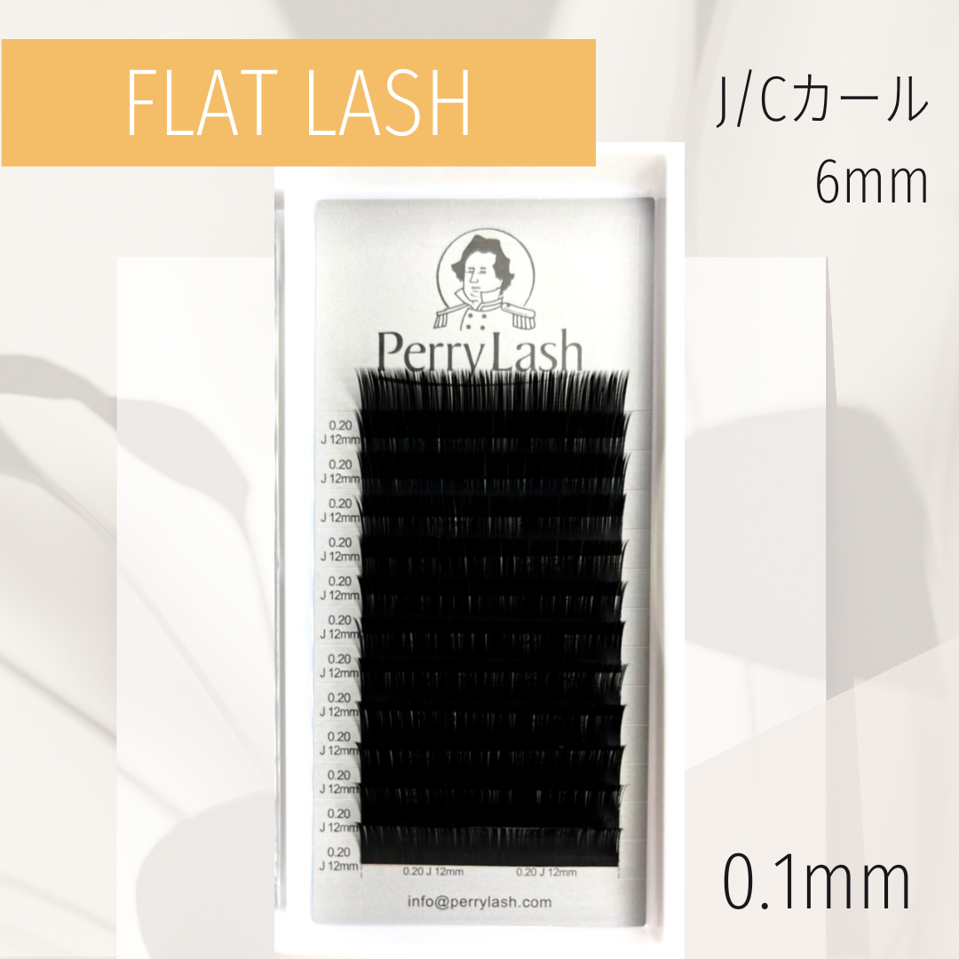 太さ 0.1mm【下まつげ用フラットラッシュ】PERRY LASH