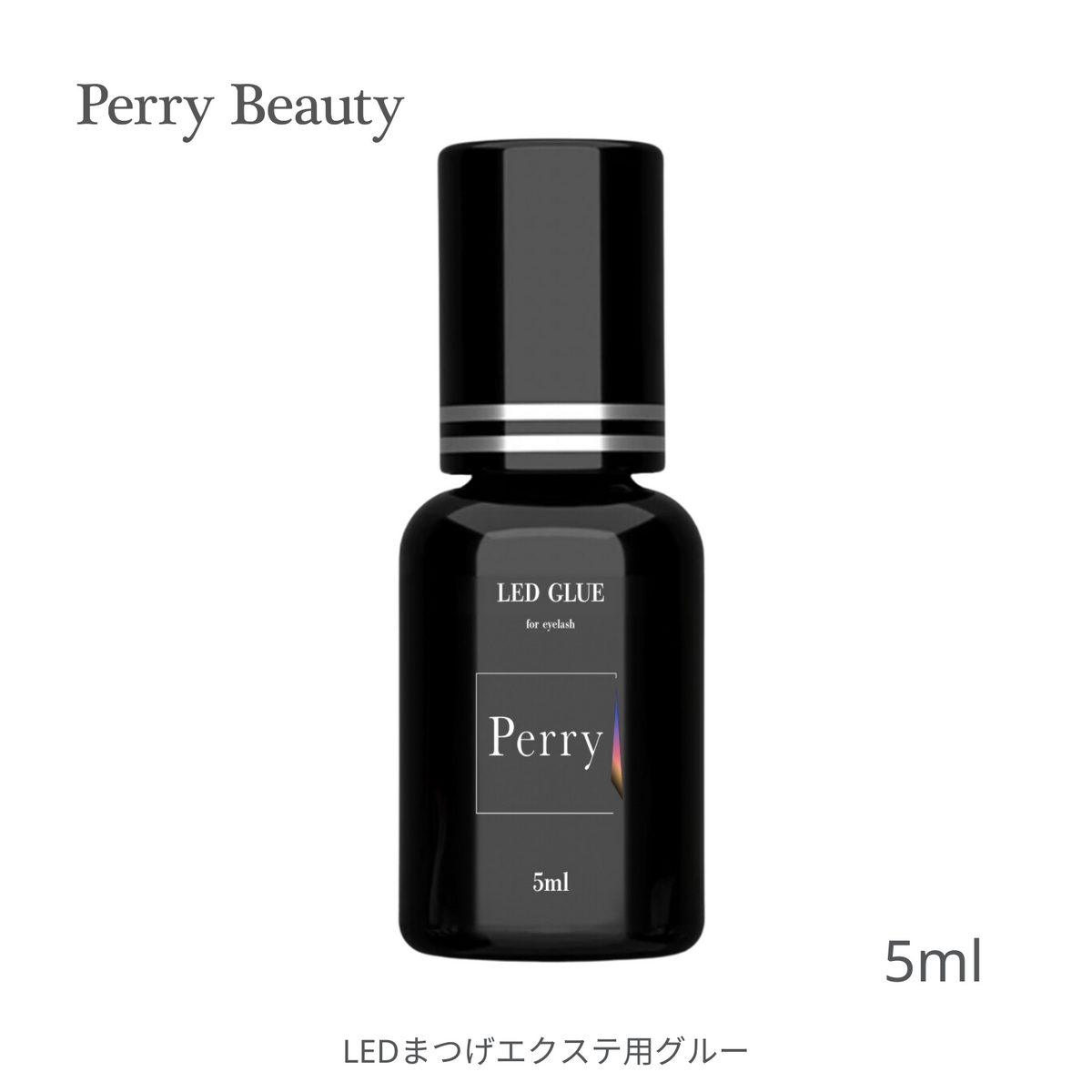 Perry Beauty LEDまつげエクステグルー 5ml