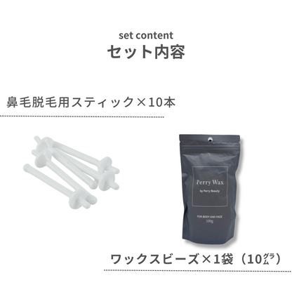 【鼻毛脱毛スティック】鼻毛ワックス 鼻毛脱毛 ペリーワックス 脱毛ワックスビーズ 脱毛 脱毛ワックス ブラジリアンワックス 除毛 ワックス脱毛 ムダ毛処理 セルフ脱毛 全身脱毛 脇脱毛 脱毛ビーンズ 簡単脱毛 ロジンフリー スティック