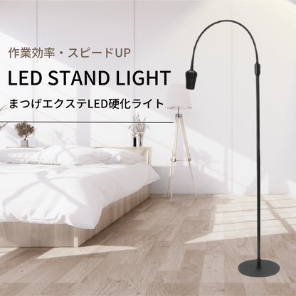 LEDまつげエクステ専用LEDスタンドライト (フットスイッチ) LEDまつげエクステ専用LEDスタンドライト (フットスイッチ)