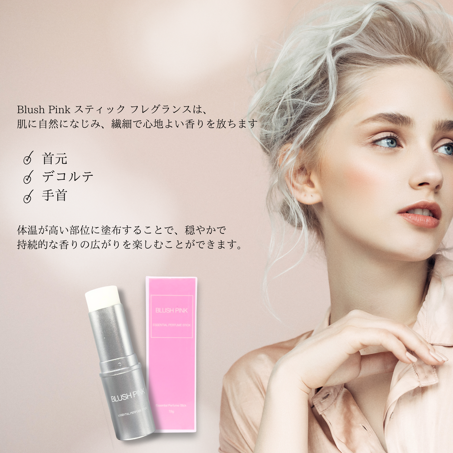 BLUSH PINK(ブラッシュピンク) フローラル香り 練り香水 スティック BLUSH PINK(ブラッシュピンク) フローラル香り 練り香水 スティック