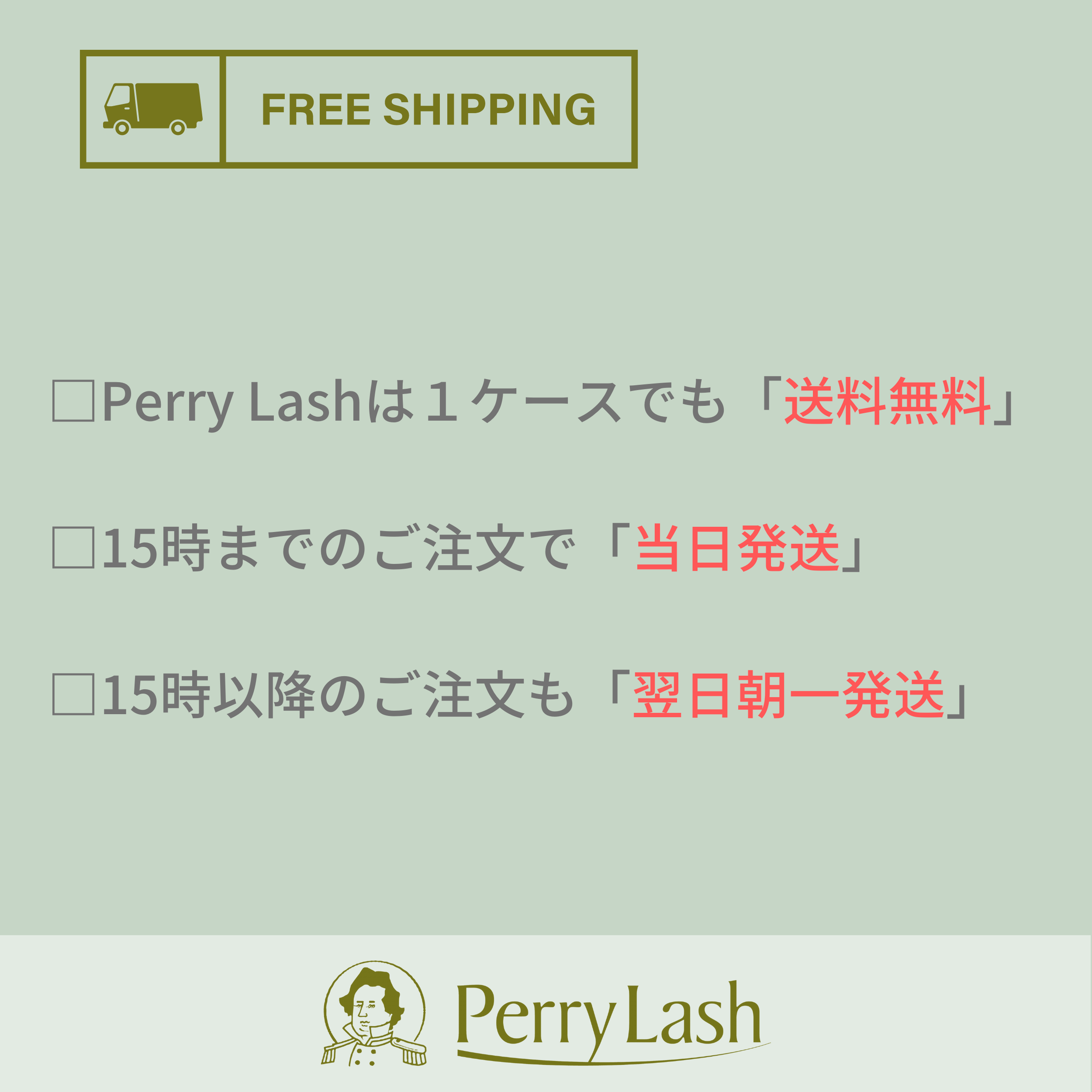 フラットラッシュ 太さ0.2mm【FLAT LASH】PERRY LASH