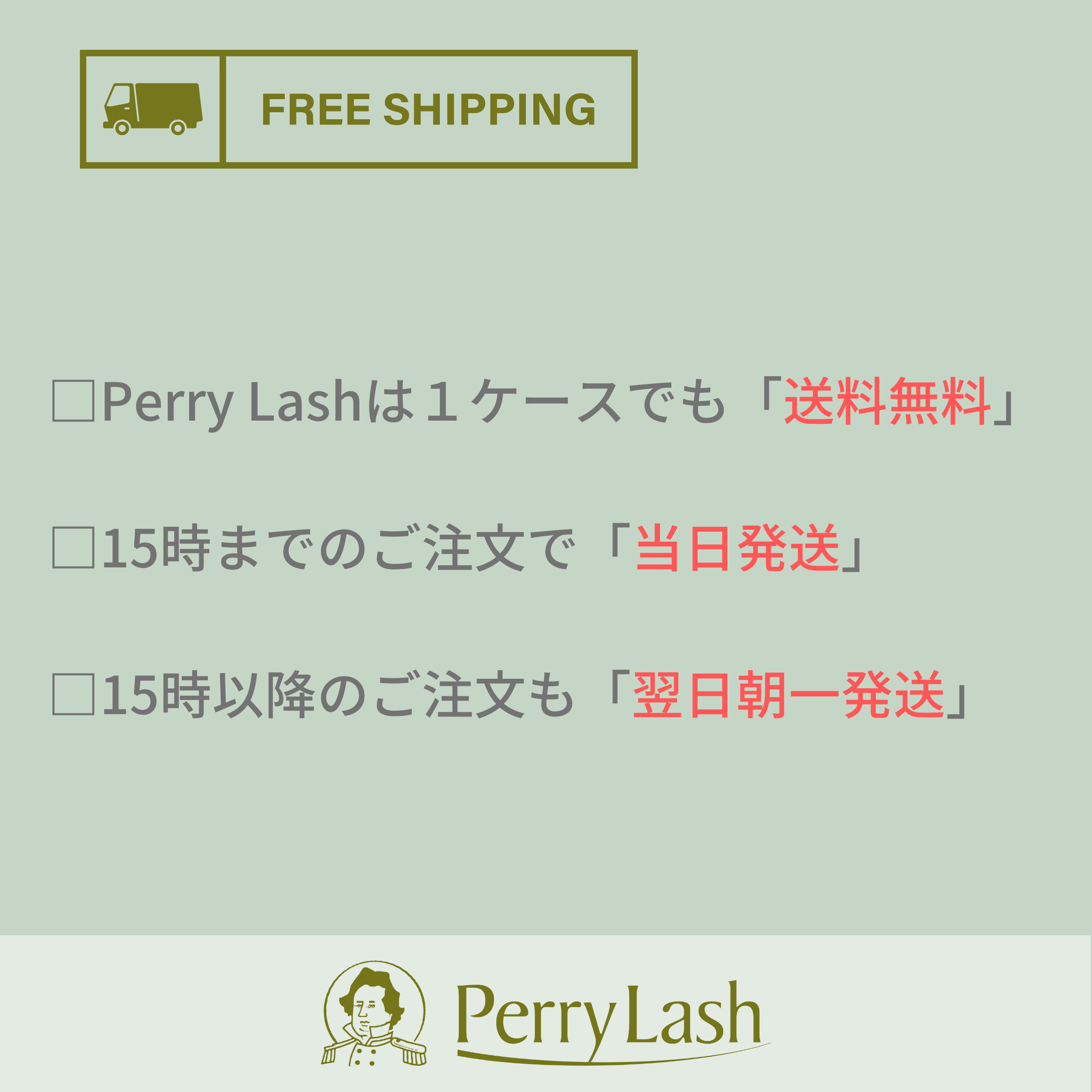 フラットラッシュ 太さ0.15mm【FLAT LASH】PERRY LASH
