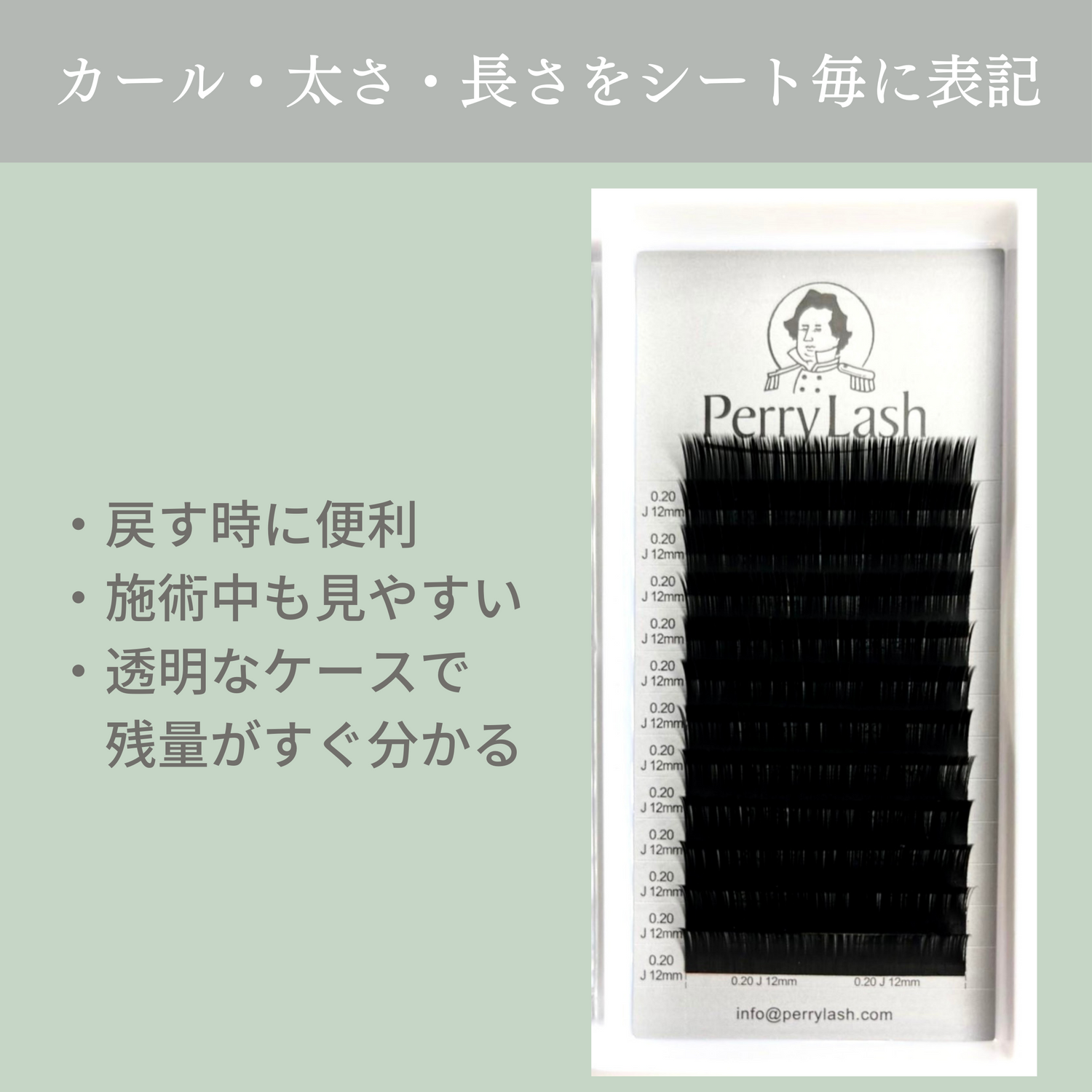 フラットラッシュ 太さ0.2mm【FLAT LASH】PERRY LASH